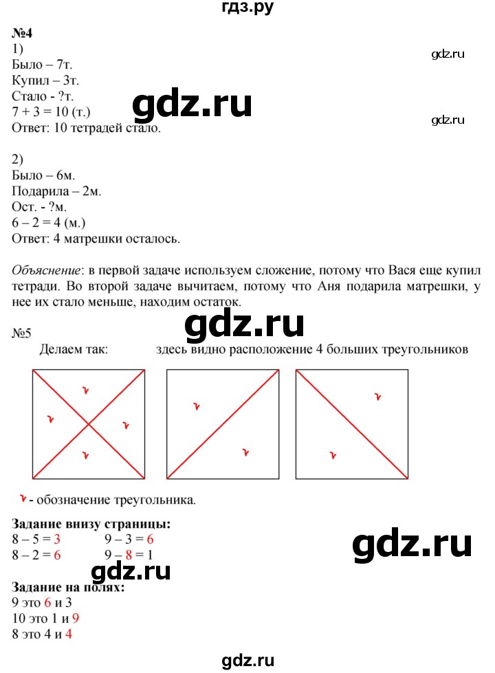 ГДЗ по математике 1 класс Моро часть 2 - ответ страница 32, Решебник №1 2023