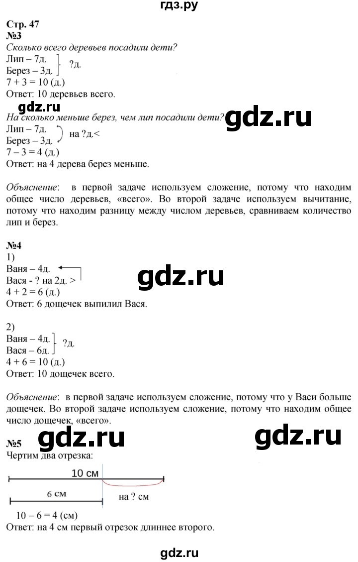 ГДЗ по математике 1 класс Моро часть 2 - ответ страница 47, Решебник №1 2023