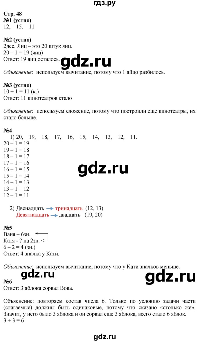 ГДЗ по математике 1 класс Моро часть 2 - ответ страница 48, Решебник №1 2023
