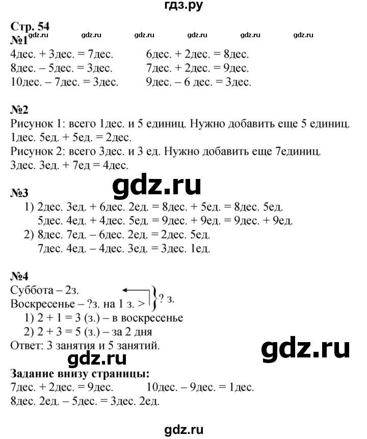 ГДЗ по математике 1 класс Моро часть 2 - ответ страница 54, Решебник №1 2023