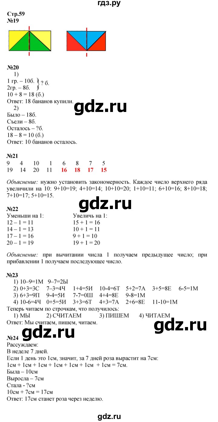 ГДЗ по математике 1 класс Моро часть 2 - ответ страница 59, Решебник №1 2023