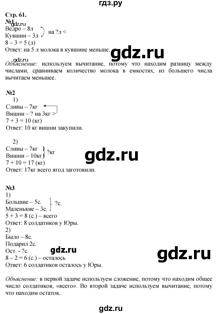 ГДЗ по математике 1 класс Моро часть 2 - ответ страница 61, Решебник №1 2023