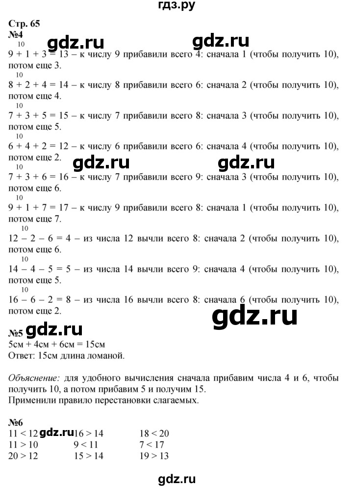 ГДЗ по математике 1 класс Моро часть 2 - ответ страница 65, Решебник №1 2023