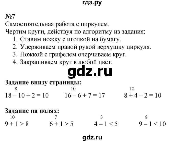 ГДЗ по математике 1 класс Моро часть 2 - ответ страница 65, Решебник №1 2023