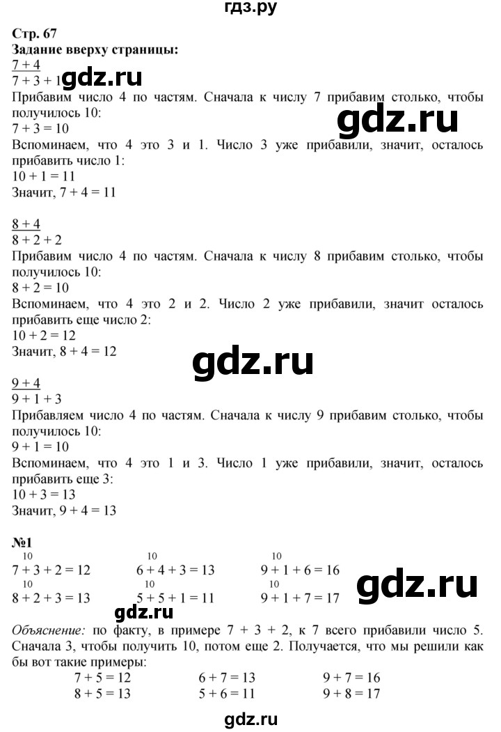 ГДЗ по математике 1 класс Моро часть 2 - ответ страница 67, Решебник №1 2023