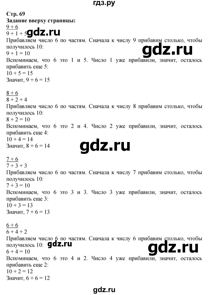 ГДЗ по математике 1 класс Моро часть 2 - ответ страница 69, Решебник №1 2023