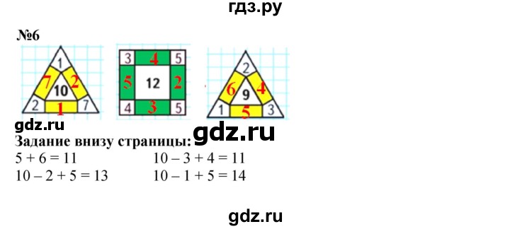 ГДЗ по математике 1 класс Моро часть 2 - ответ страница 69, Решебник №1 2023