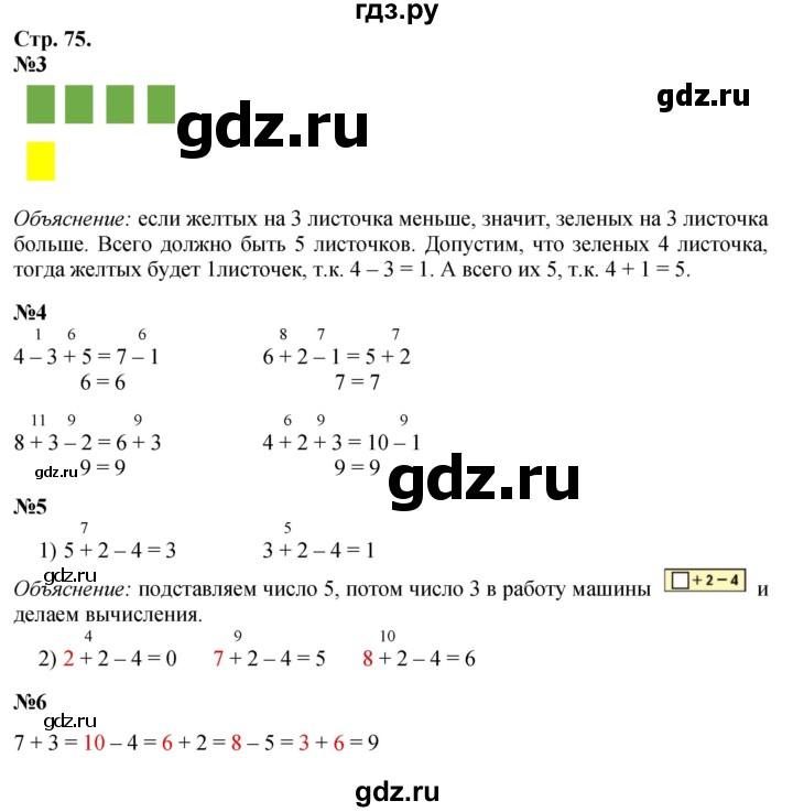 ГДЗ по математике 1 класс Моро часть 2 - ответ страница 75, Решебник №1 2023