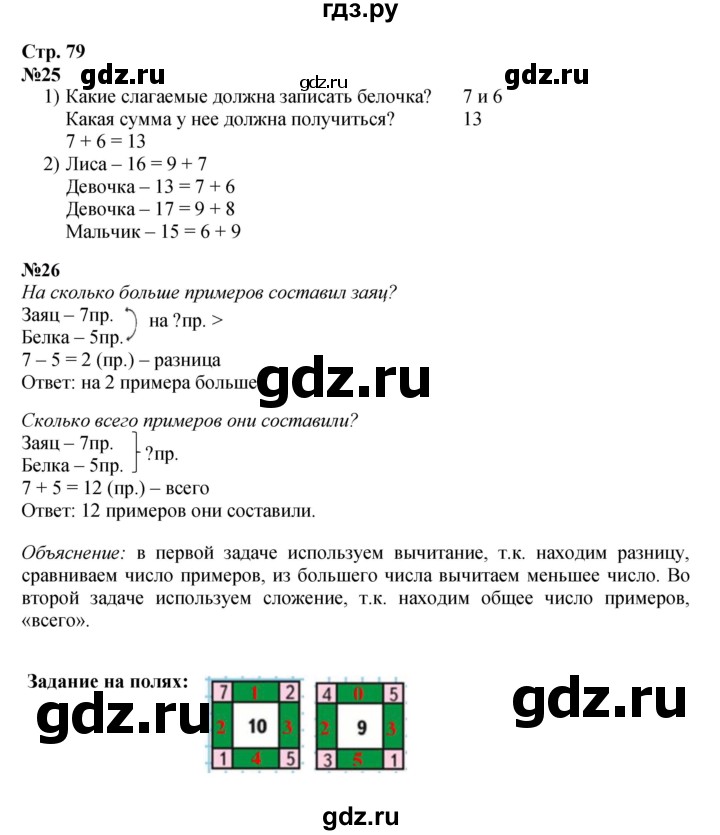ГДЗ по математике 1 класс Моро часть 2 - ответ страница 79, Решебник №1 2023