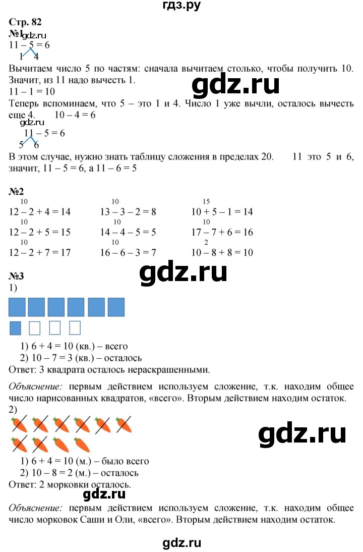 ГДЗ по математике 1 класс Моро часть 2 - ответ страница 82, Решебник №1 2023