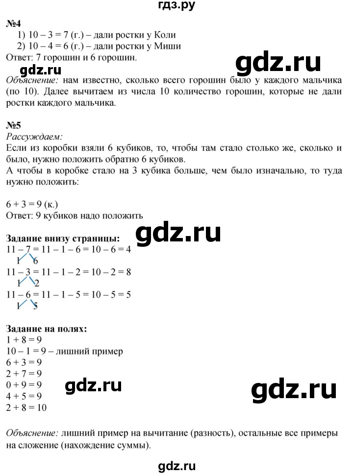 ГДЗ по математике 1 класс Моро часть 2 - ответ страница 82, Решебник №1 2023