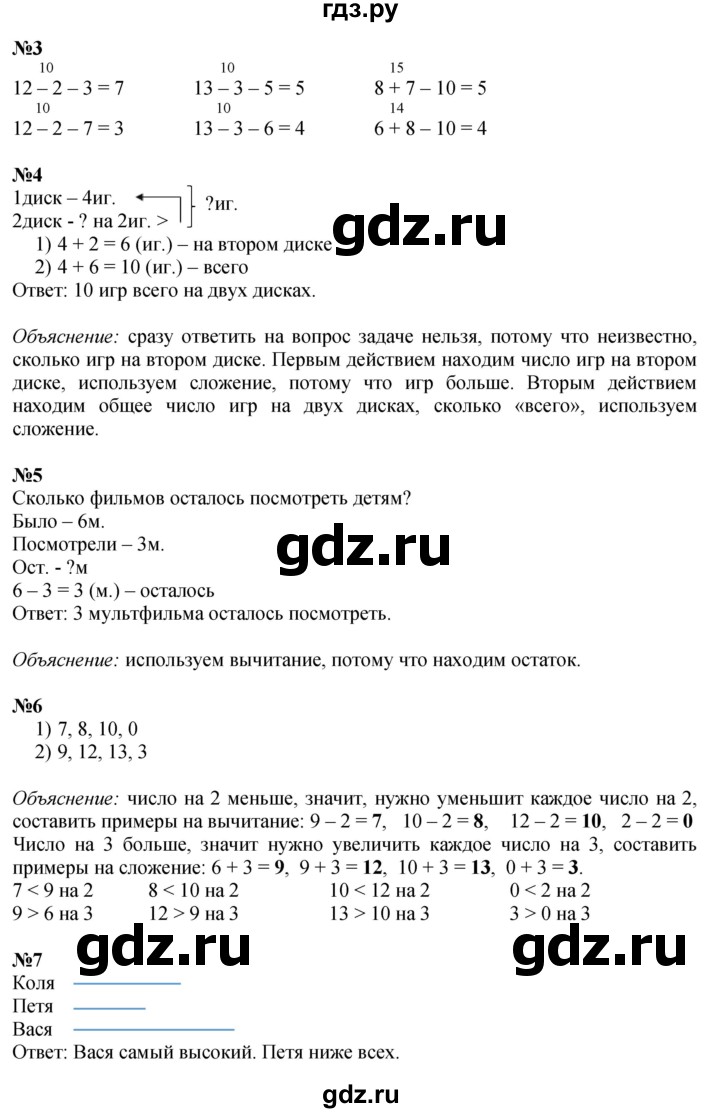 ГДЗ по математике 1 класс Моро часть 2 - ответ страница 83, Решебник №1 2023