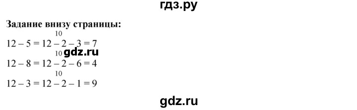 ГДЗ по математике 1 класс Моро часть 2 - ответ страница 83, Решебник №1 2023
