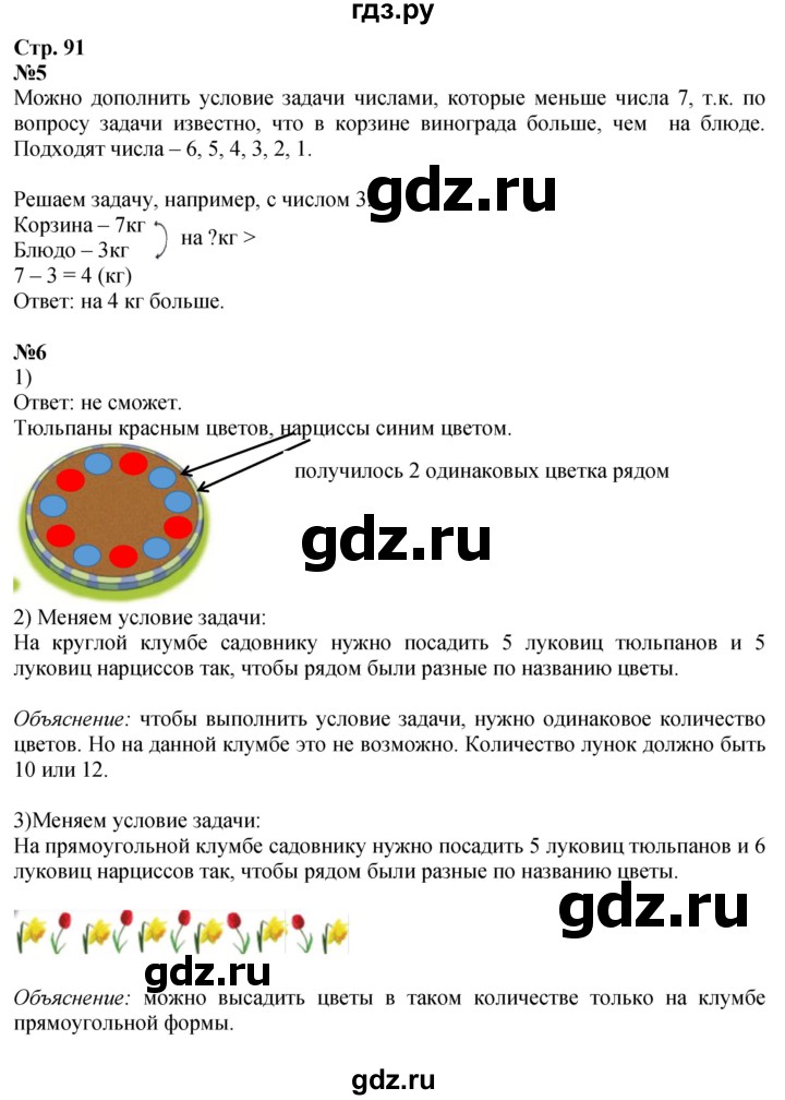 ГДЗ по математике 1 класс Моро часть 2 - ответ страница 91, Решебник №1 2023
