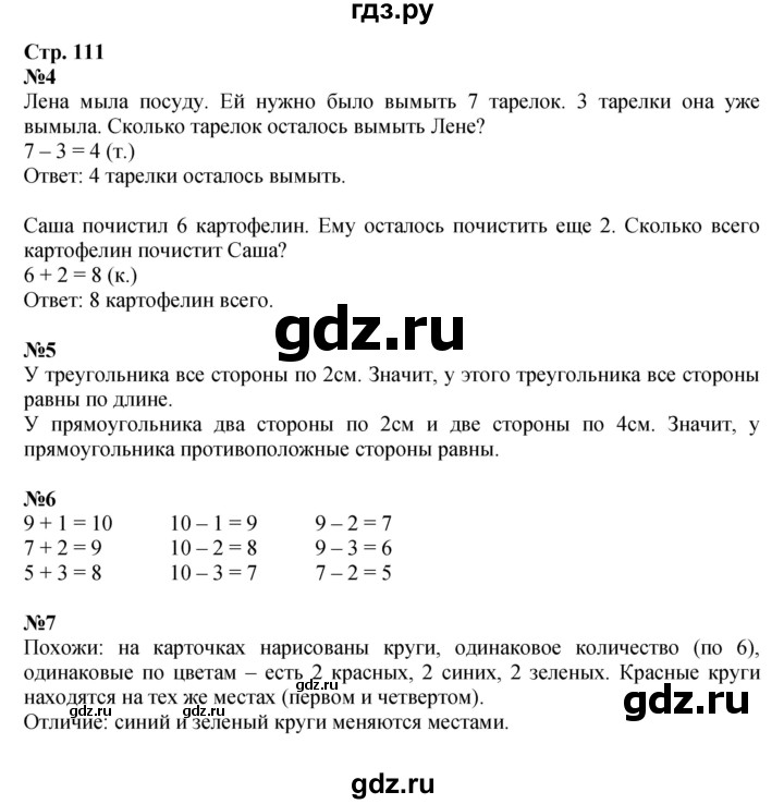 ГДЗ по математике 1 класс Моро часть 1 - ответ страница 111, Решебник №1 2016