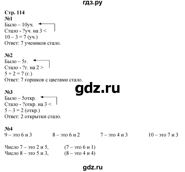 ГДЗ по математике 1 класс Моро часть 1 - ответ страница 114, Решебник №1 2016