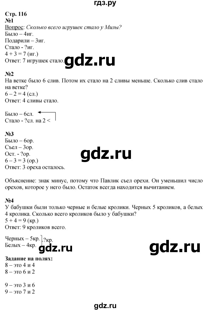 ГДЗ по математике 1 класс Моро часть 1 - ответ страница 116, Решебник №1 2016