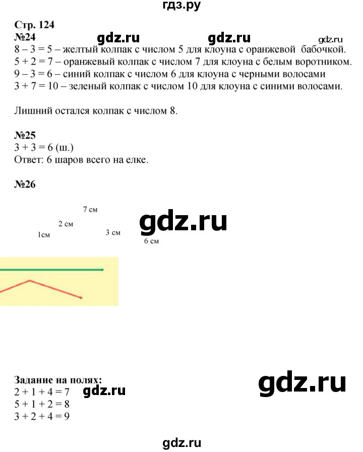 ГДЗ по математике 1 класс Моро часть 1 - ответ страница 124, Решебник №1 2016