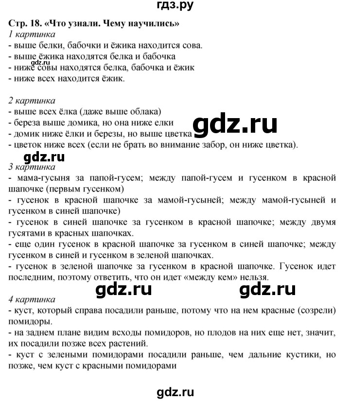 ГДЗ по математике 1 класс Моро часть 1 - ответ страница 18, Решебник №1 2016