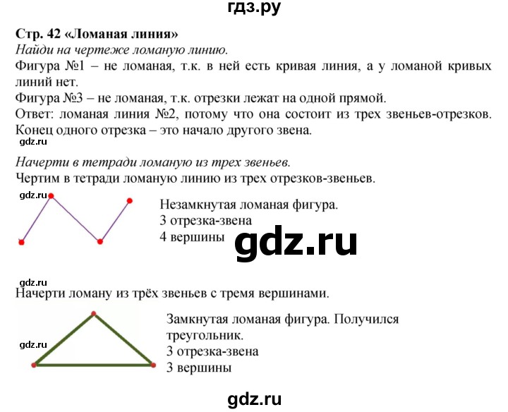 ГДЗ по математике 1 класс Моро часть 1 - ответ страница 42, Решебник №1 2016