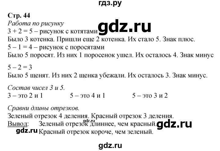 ГДЗ по математике 1 класс Моро часть 1 - ответ страница 44, Решебник №1 2016