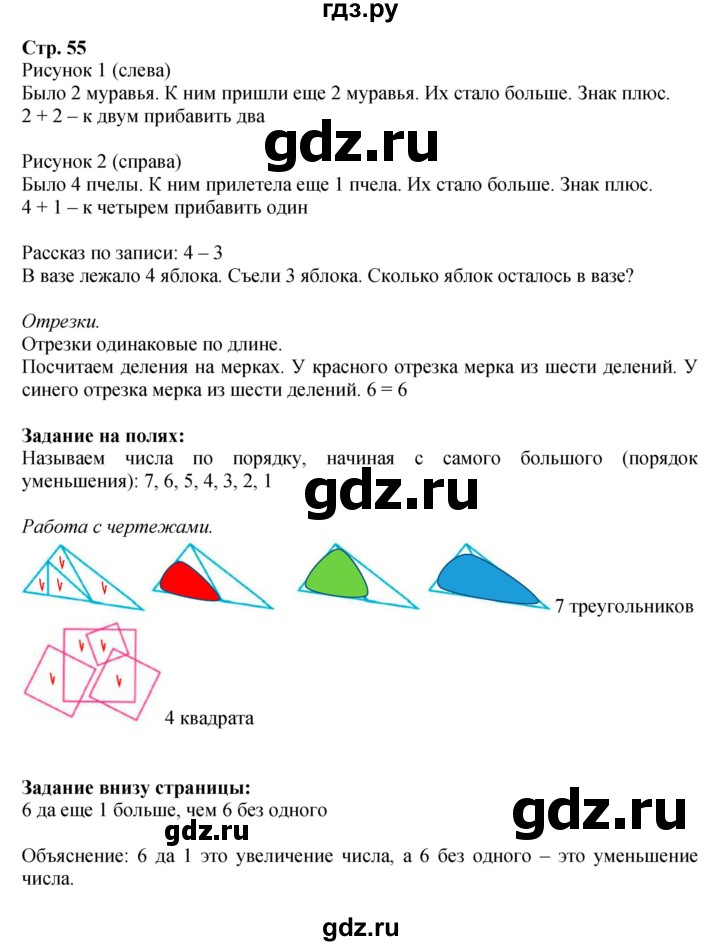 ГДЗ по математике 1 класс Моро часть 1 - ответ страница 55, Решебник №1 2016