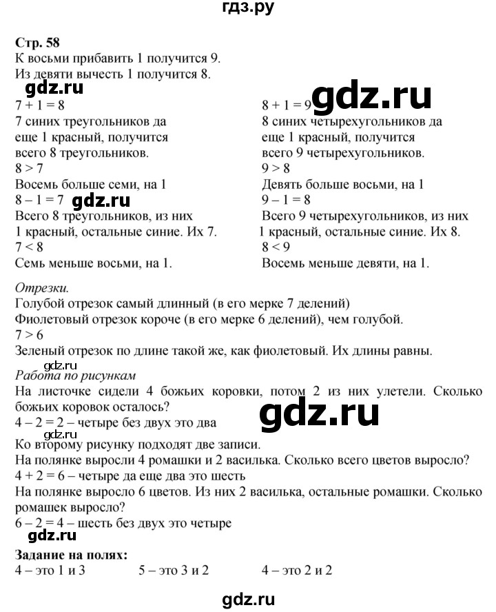 ГДЗ по математике 1 класс Моро часть 1 - ответ страница 58, Решебник №1 2016
