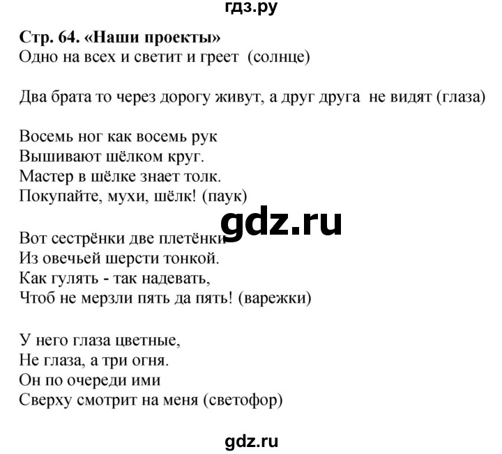 ГДЗ по математике 1 класс Моро часть 1 - ответ страница 64, Решебник №1 2016