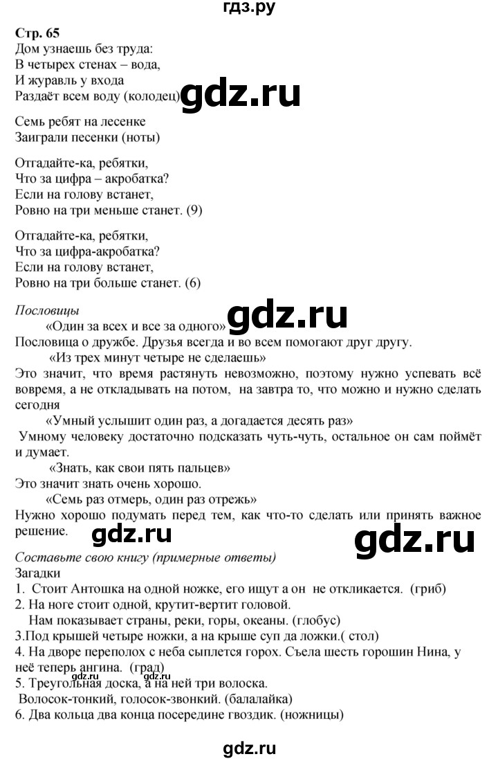 ГДЗ по математике 1 класс Моро часть 1 - ответ страница 65, Решебник №1 2016