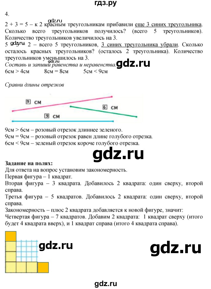 ГДЗ по математике 1 класс Моро часть 1 - ответ страница 68, Решебник №1 2016