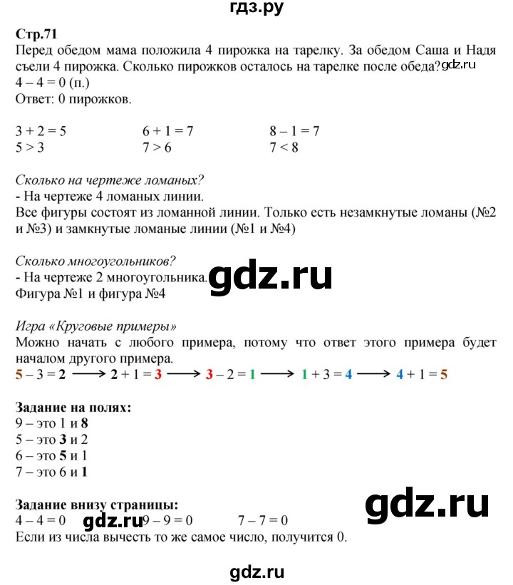 ГДЗ по математике 1 класс Моро часть 1 - ответ страница 71, Решебник №1 2016