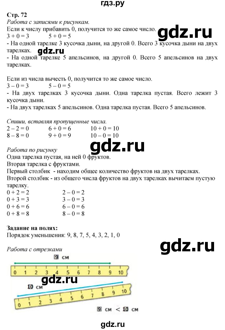 ГДЗ по математике 1 класс Моро часть 1 - ответ страница 72, Решебник №1 2016