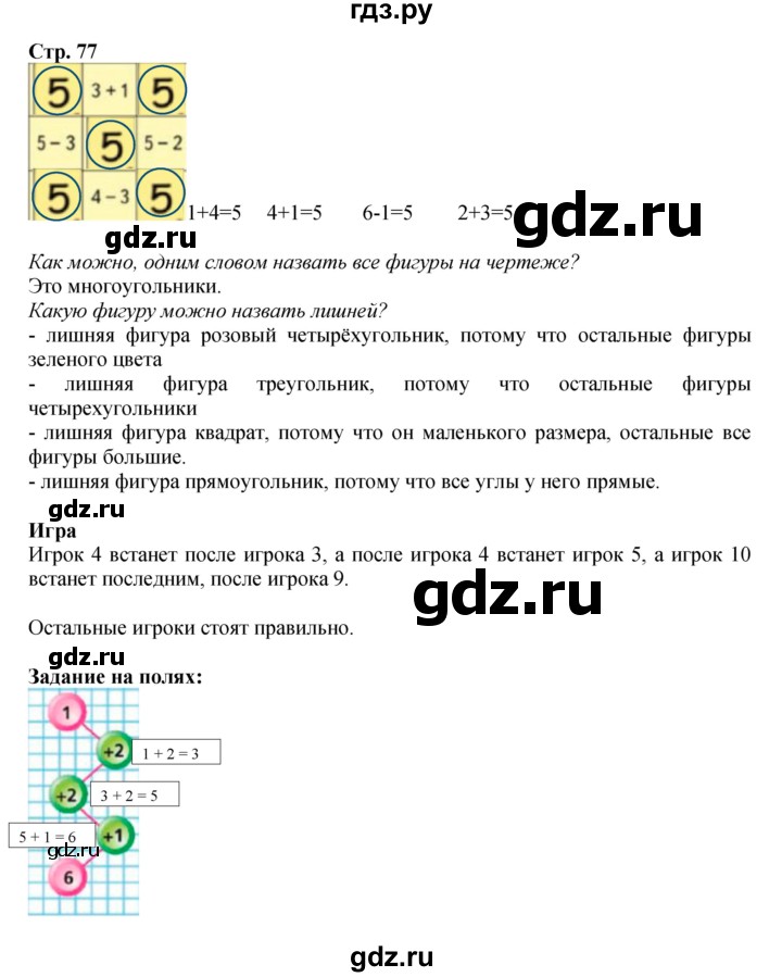 ГДЗ по математике 1 класс Моро часть 1 - ответ страница 77, Решебник №1 2016