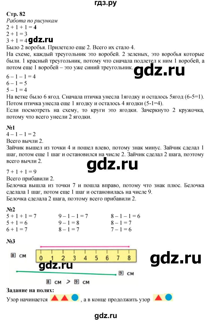ГДЗ по математике 1 класс Моро часть 1 - ответ страница 82, Решебник №1 2016