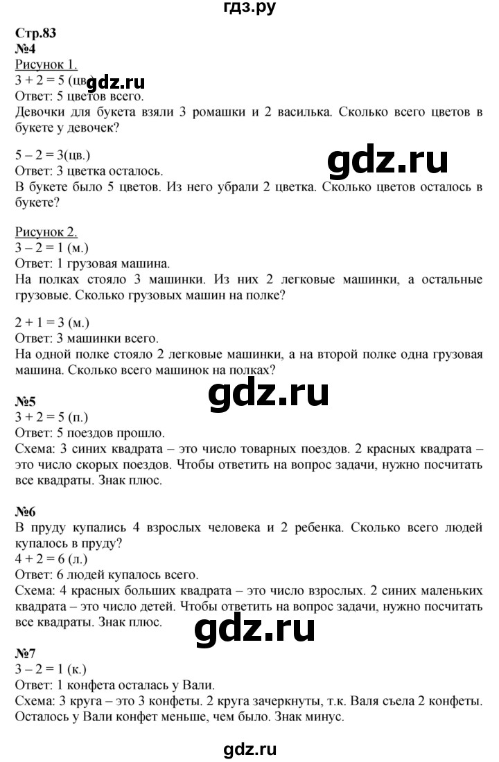 ГДЗ по математике 1 класс Моро часть 1 - ответ страница 83, Решебник №1 2016