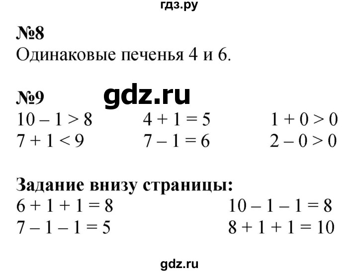 ГДЗ по математике 1 класс Моро часть 1 - ответ страница 83, Решебник №1 2016