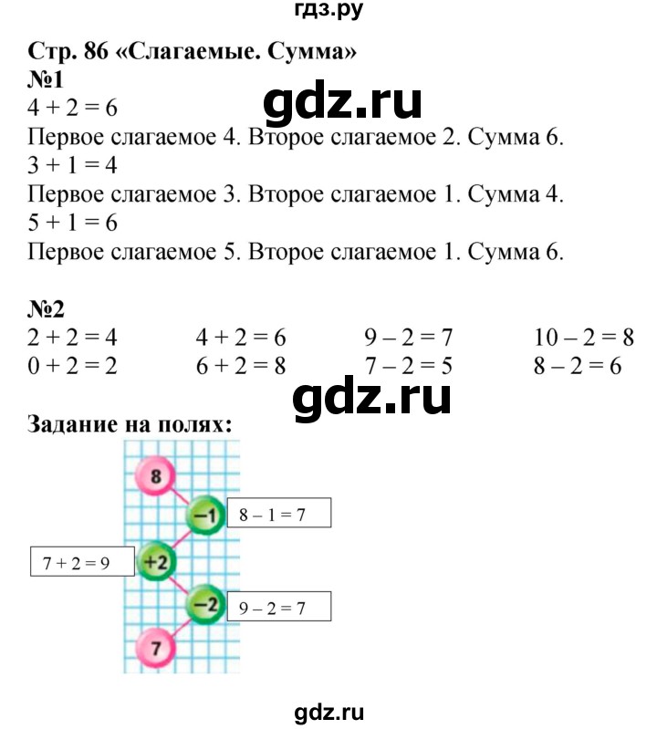 ГДЗ по математике 1 класс Моро часть 1 - ответ страница 86, Решебник №1 2016