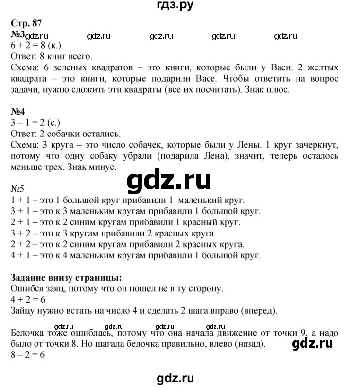 ГДЗ по математике 1 класс Моро часть 1 - ответ страница 87, Решебник №1 2016