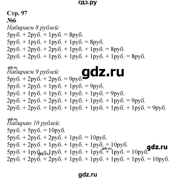 ГДЗ по математике 1 класс Моро часть 1 - ответ страница 97, Решебник №1 2016