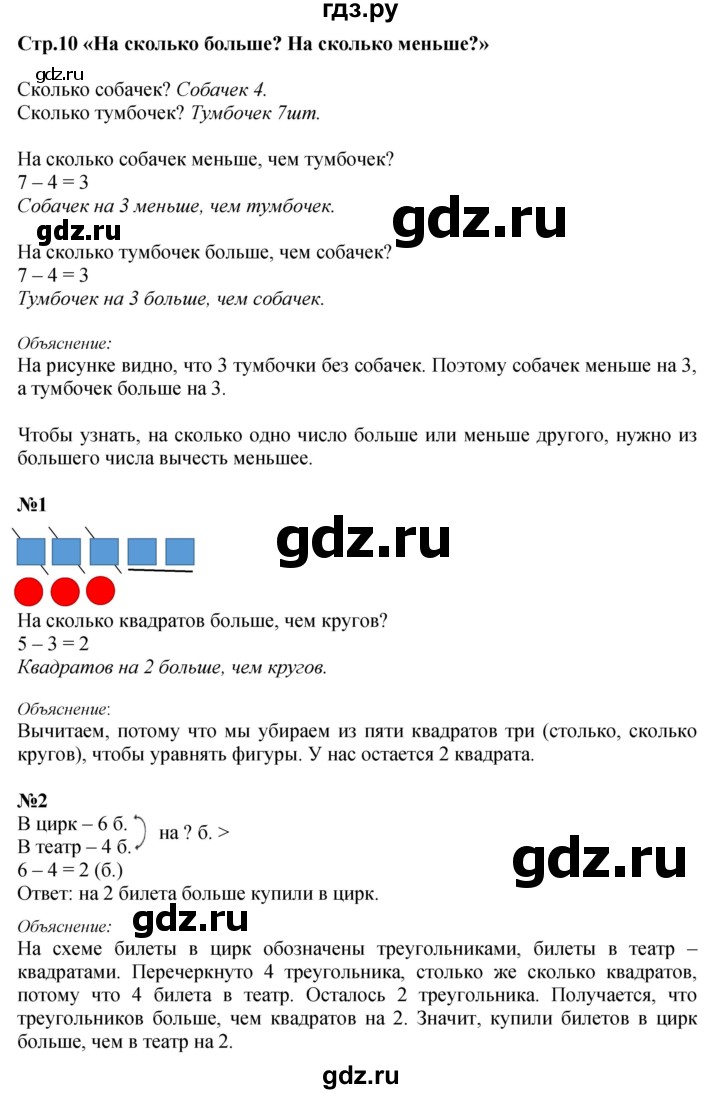 ГДЗ по математике 1 класс Моро часть 2 - ответ страница 10, Решебник №1 2016