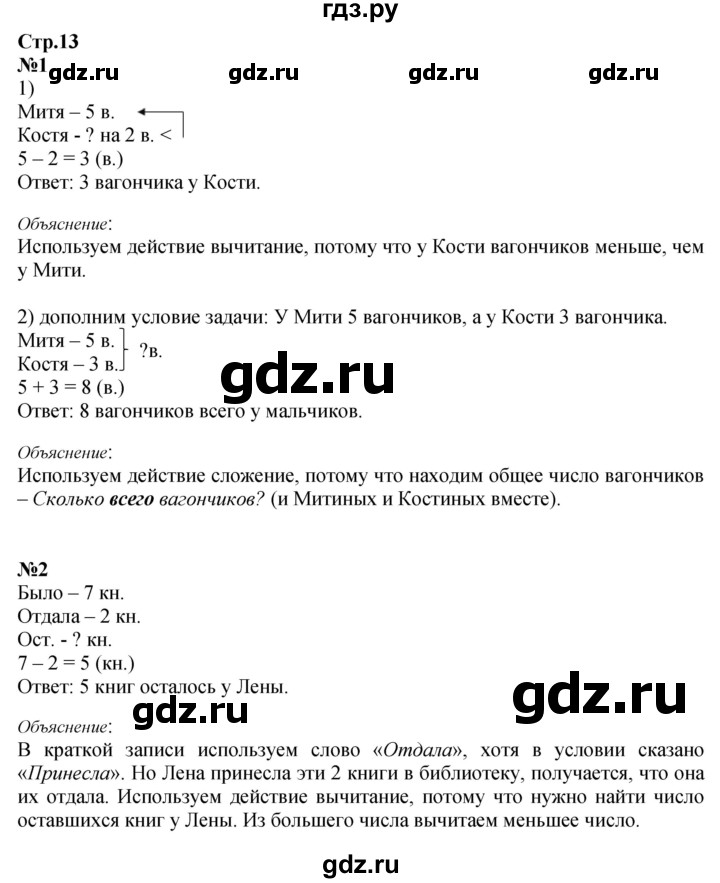 ГДЗ по математике 1 класс Моро часть 2 - ответ страница 13, Решебник №1 2016