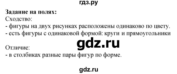 ГДЗ по математике 1 класс Моро часть 2 - ответ страница 14, Решебник №1 2016