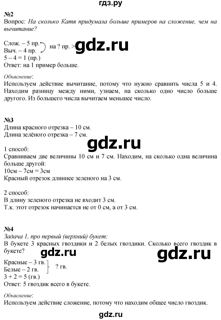 ГДЗ по математике 1 класс Моро часть 2 - ответ страница 16, Решебник №1 2016