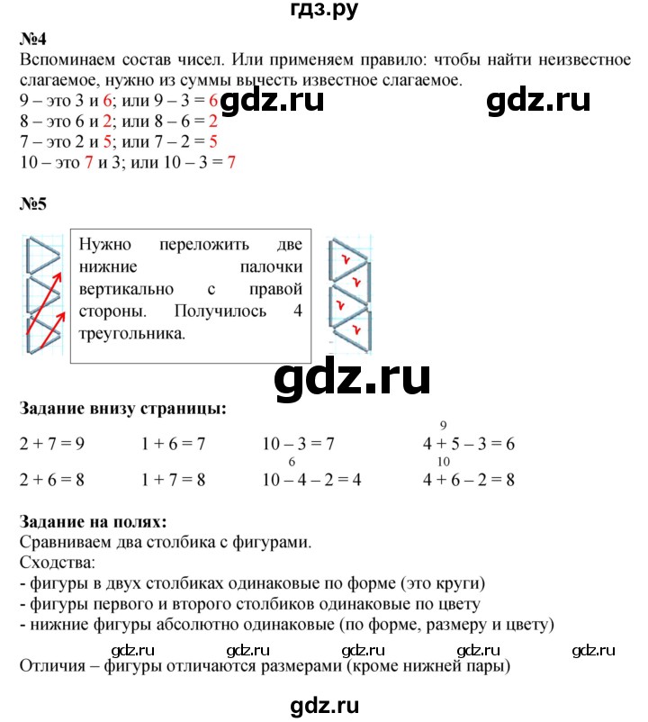 ГДЗ по математике 1 класс Моро часть 2 - ответ страница 19, Решебник №1 2016