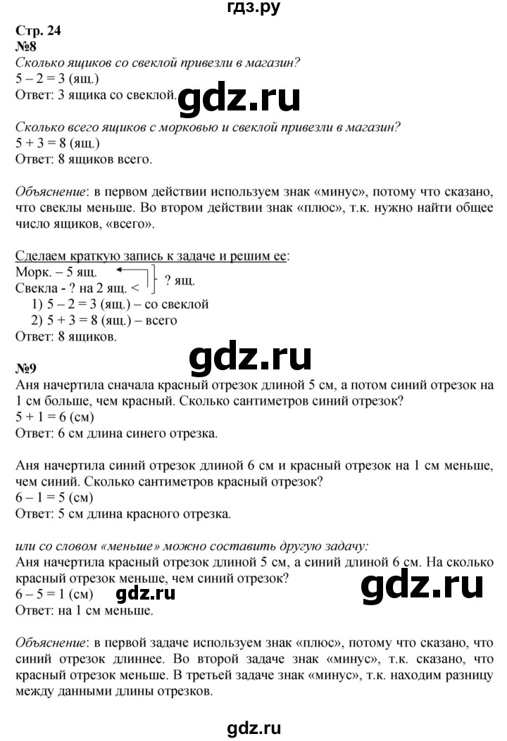 ГДЗ по математике 1 класс Моро часть 2 - ответ страница 24, Решебник №1 2016