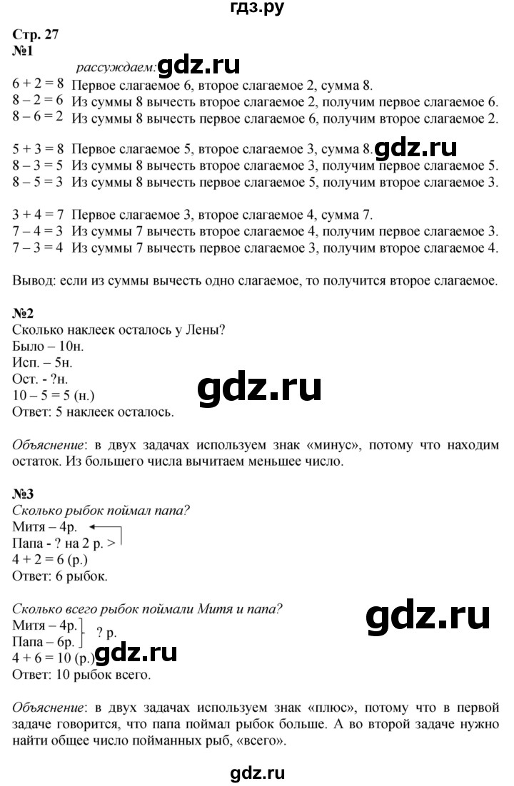 ГДЗ по математике 1 класс Моро часть 2 - ответ страница 27, Решебник №1 2016