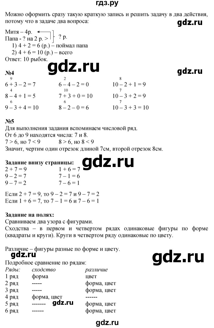 ГДЗ по математике 1 класс Моро часть 2 - ответ страница 27, Решебник №1 2016