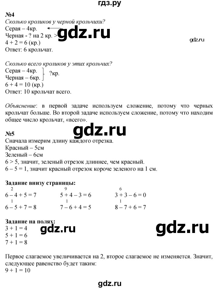 ГДЗ по математике 1 класс Моро часть 2 - ответ страница 31, Решебник №1 2016