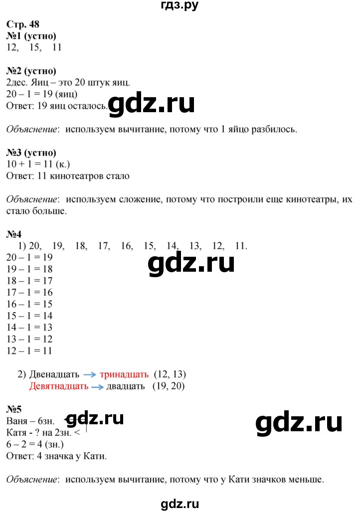 ГДЗ по математике 1 класс Моро часть 2 - ответ страница 48, Решебник №1 2016