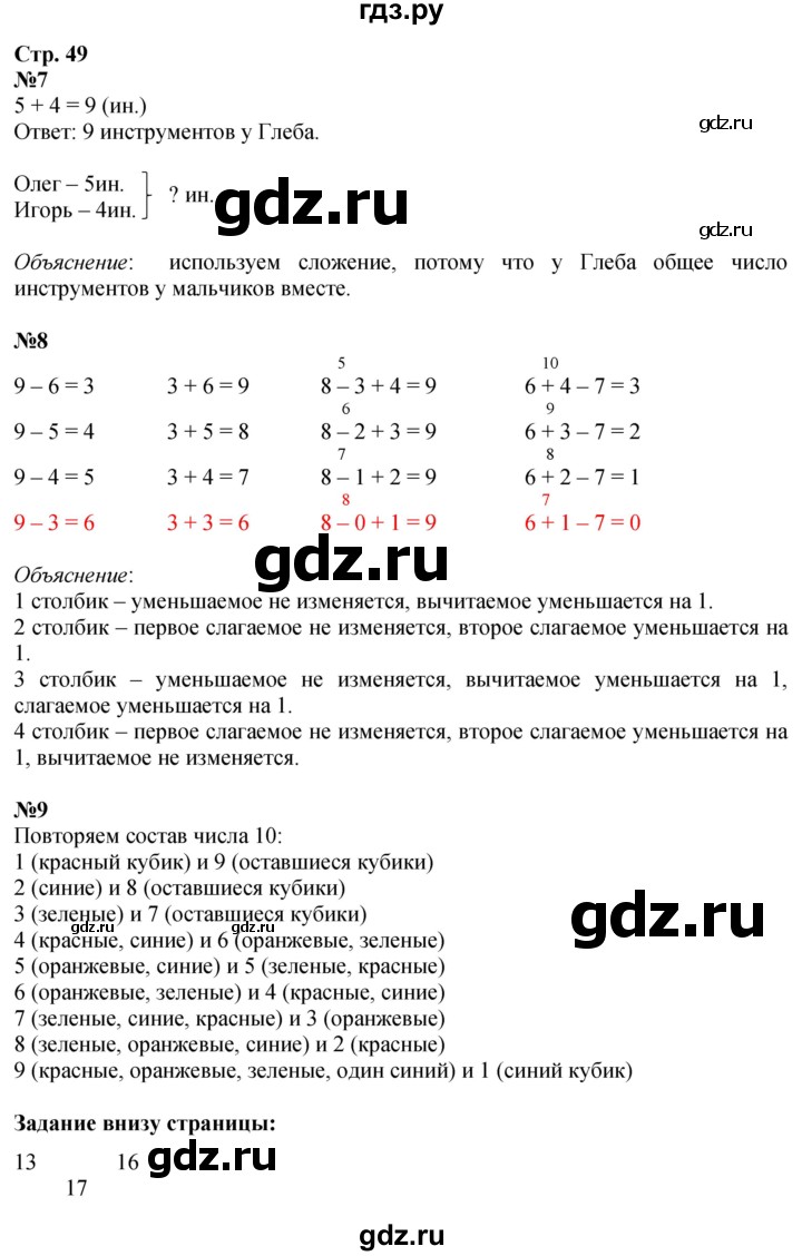 ГДЗ по математике 1 класс Моро часть 2 - ответ страница 49, Решебник №1 2016